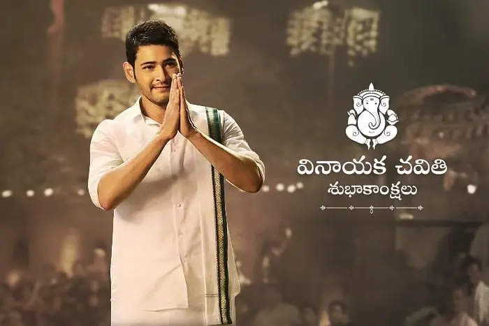 Mahesh Babu Posters and Photos